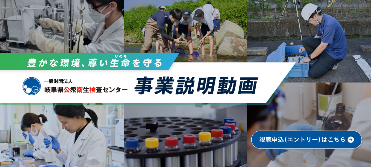 豊かな環境、尊い生命を守る|事業説明動画