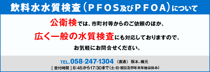 水質検査のお問い合わせ