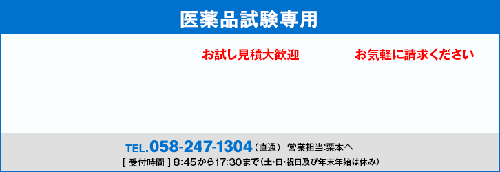 お気軽にお問い合わせください！ ＊ お電話での受付時間 ＊ 8:45から17:30まで （土・日・祝日及び年末年始は休み）電話番号 058-247-1300 