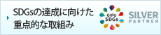 ＳＤＧｓの達成に向けた重点的な取組み