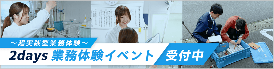 業務体験イベント