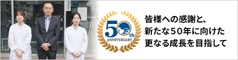 50周年記念ページ