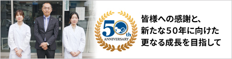 50周年記念ページ