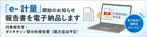 e-計量